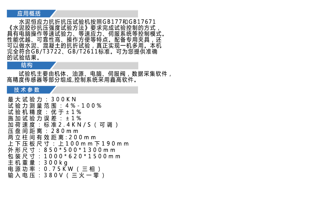 DYE-300S型,全自動恒應力試驗機(單片機)(圖4)