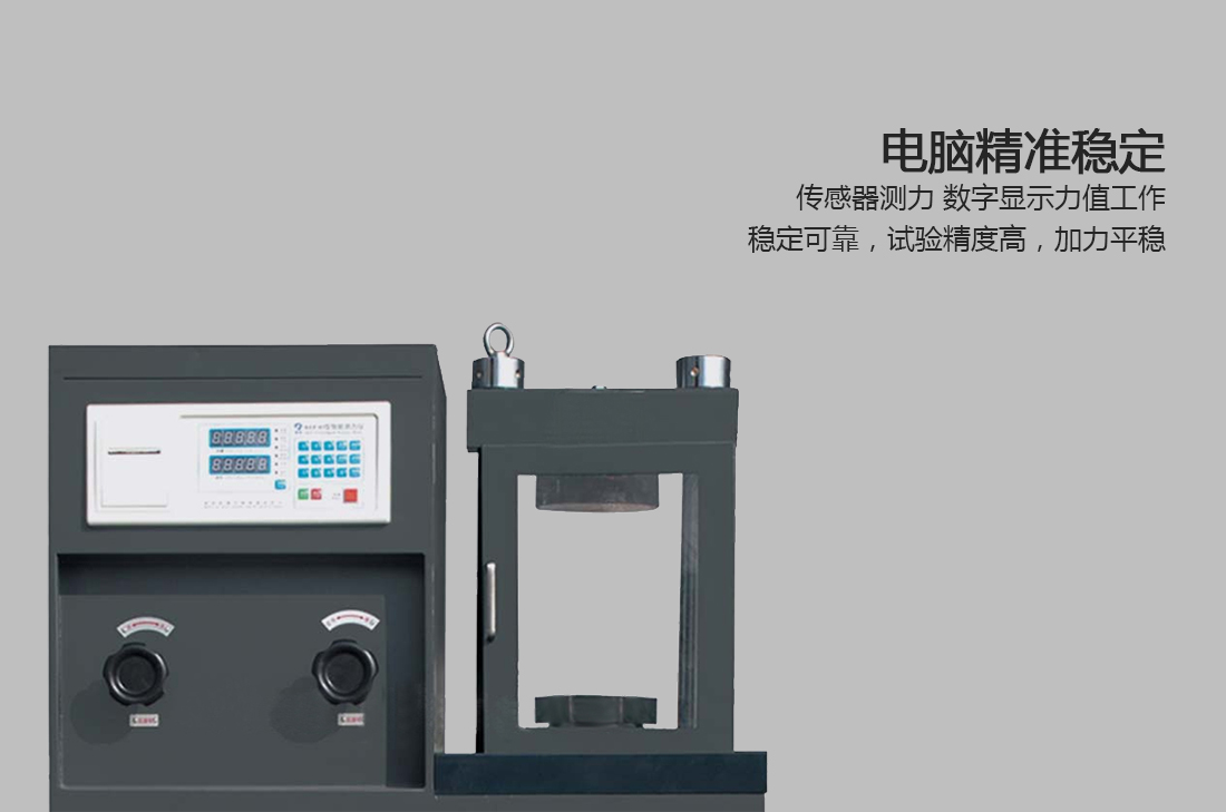 DYE-300型,電液式混凝土抗折壓試驗機(圖2)