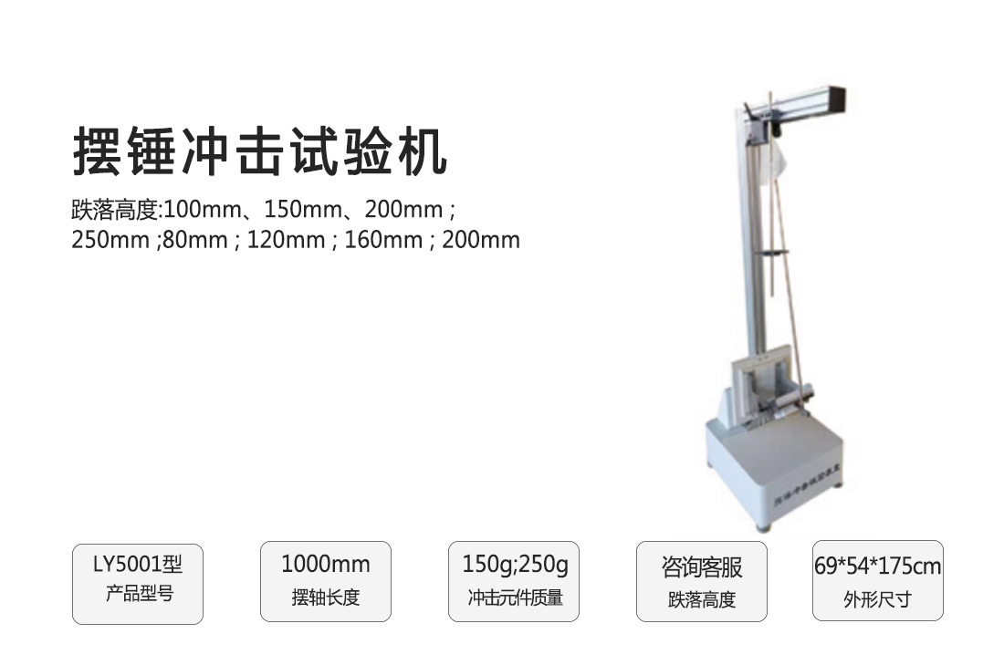 河北LY5001擺錘沖擊試驗機(圖1)