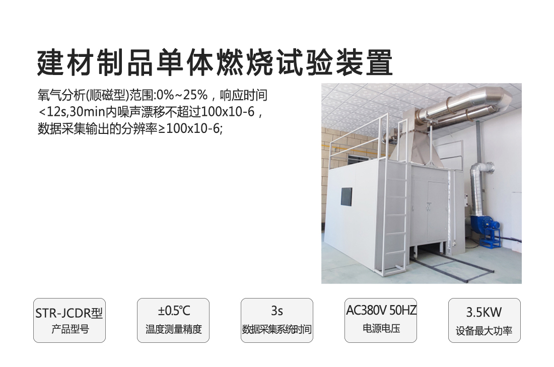 建材制品單體燃燒試驗裝置(圖1)