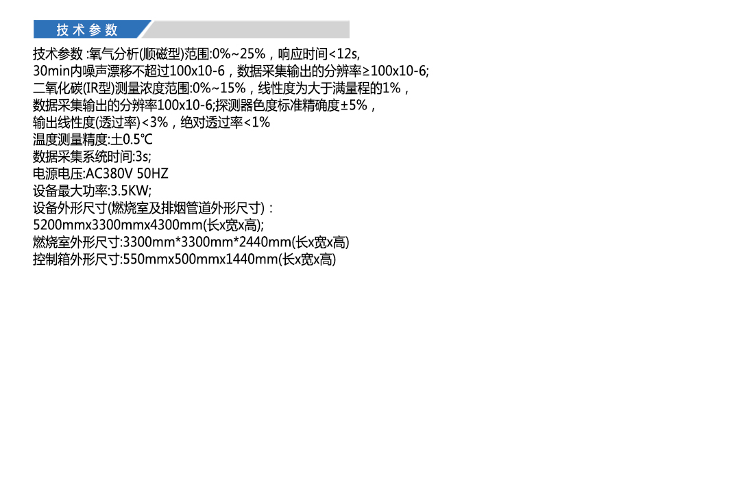 建材制品單體燃燒試驗裝置(圖3)