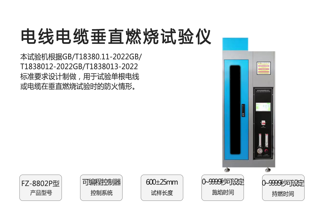 電線電纜垂直燃燒試驗(yàn)儀(圖1)