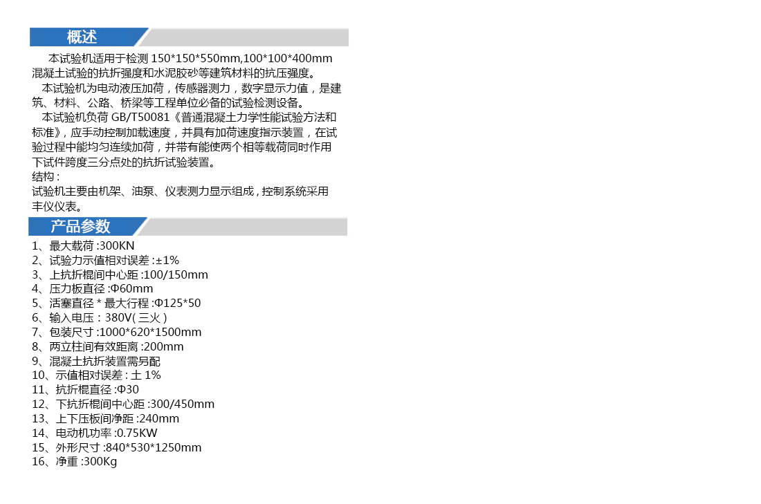 DYE-300型,電液式混凝土抗折壓試驗機(圖4)