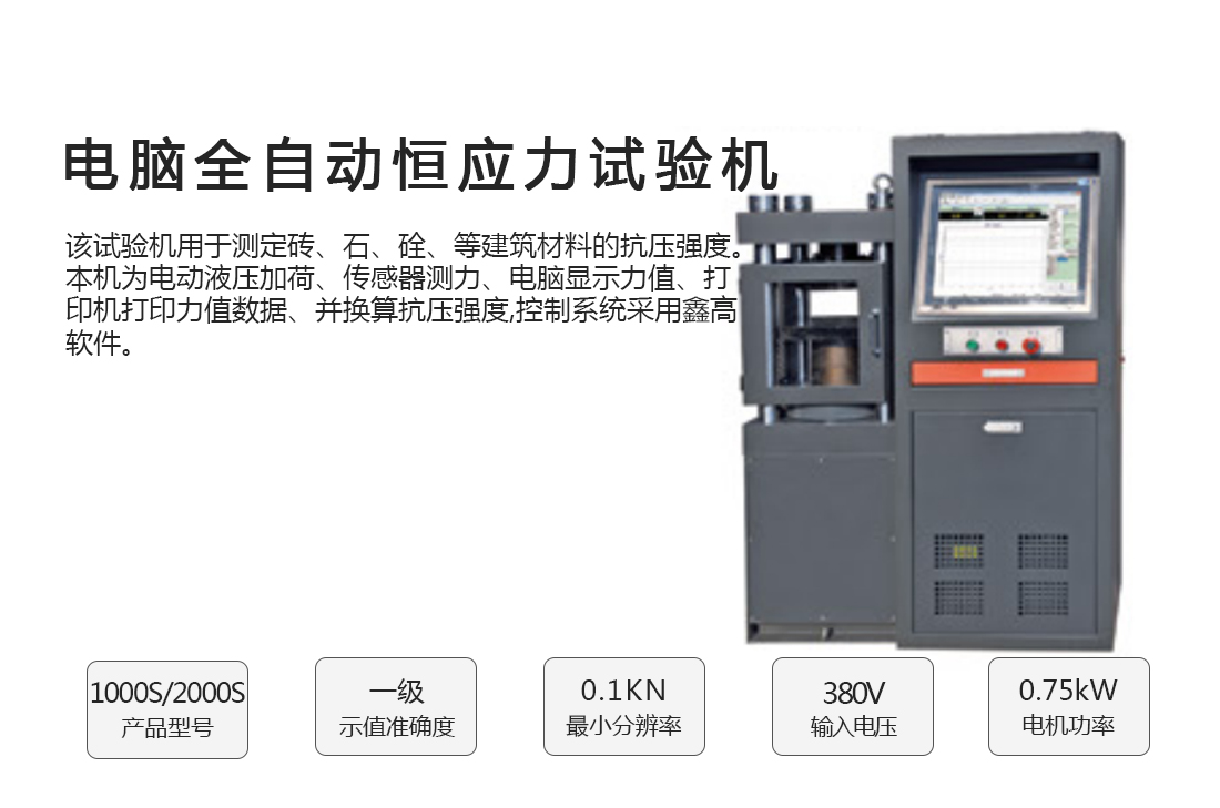 電腦全自動恒應力試驗機(圖1)