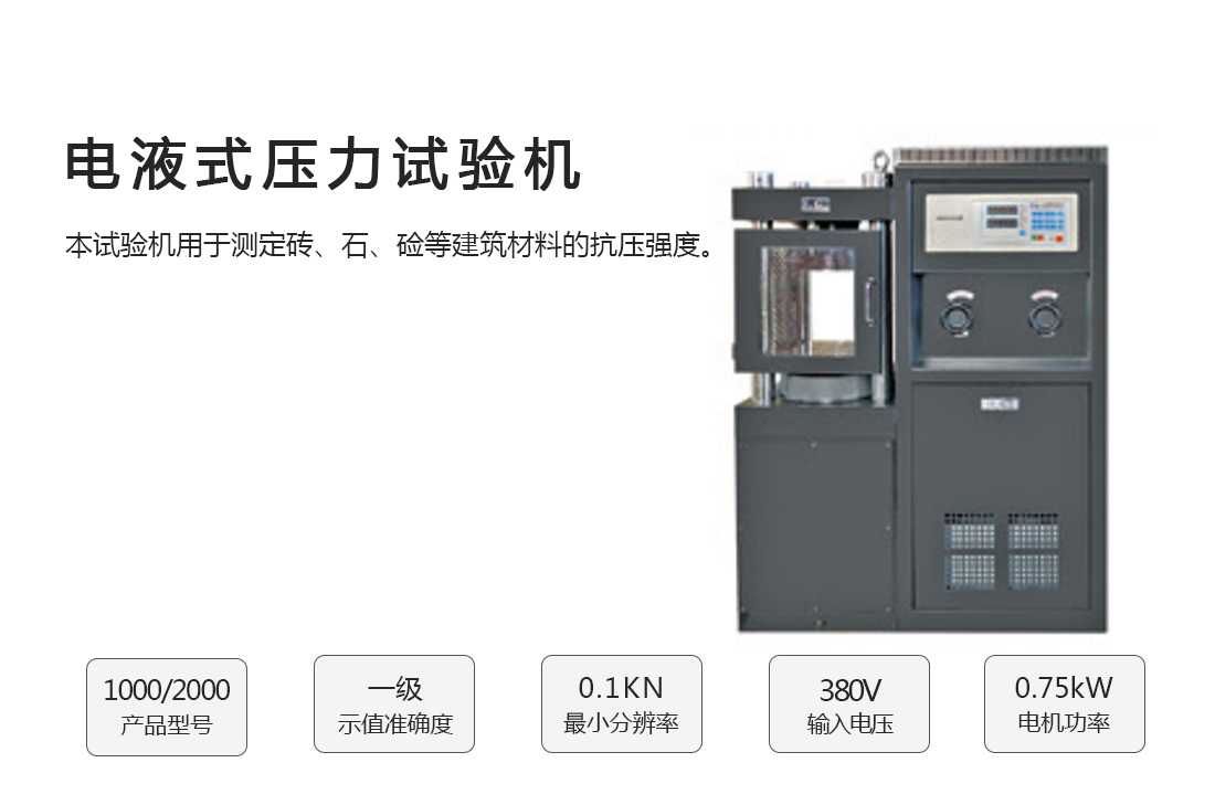 電液式壓力試驗(yàn)機(jī)優(yōu)惠