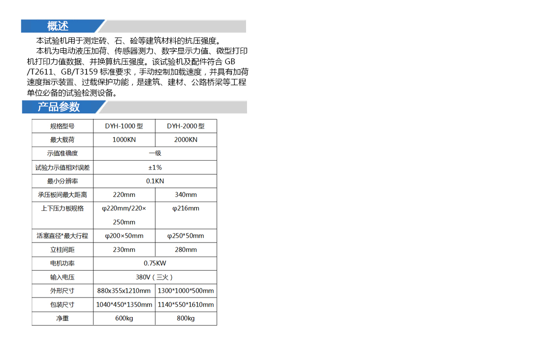 電液式壓力試驗(yàn)機(jī)優(yōu)惠(圖4)