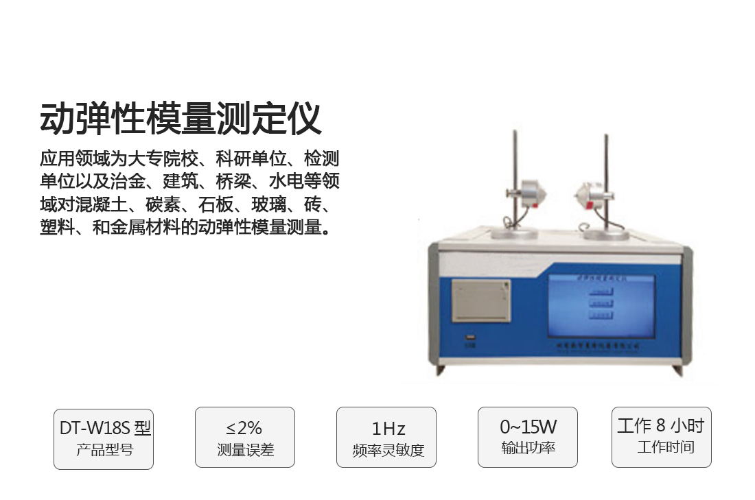 DT-W18S型,動彈性模量測定儀,,直銷終身維修