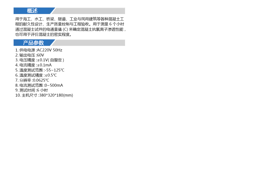 DTL-12T氯離子電通量測定儀,,(圖3)