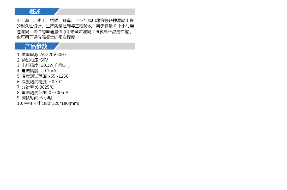 DTL-9T氯離子電通量測定儀,(圖3)