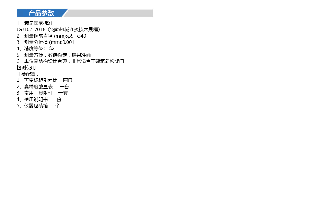 CBC4320型,,鋼筋殘余變形測試儀,(圖3)