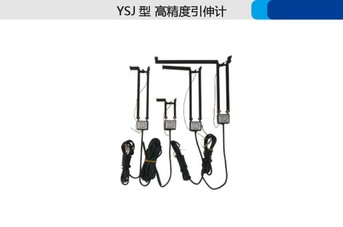 YSJ型高精度引伸計,,,數(shù)據(jù)穩(wěn)定(圖2)