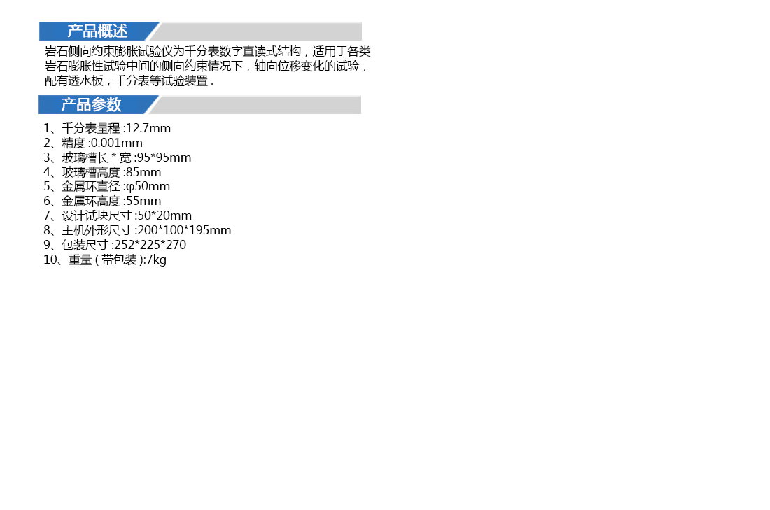 FY-5巖石側(cè)向約束膨脹試驗(yàn)儀(圖4)