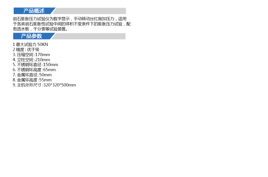 YP-II巖石膨脹壓力試驗(yàn)儀(圖4)