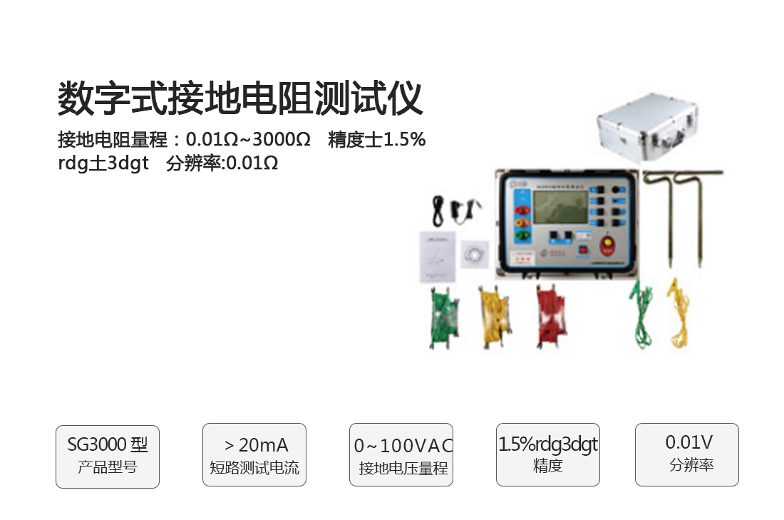 SG3000數(shù)字接地電阻測(cè)試儀