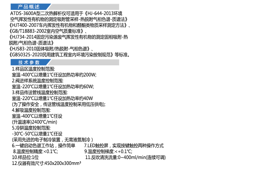 ATDS-3600A型二次熱解析儀(1位冷阱)(圖4)