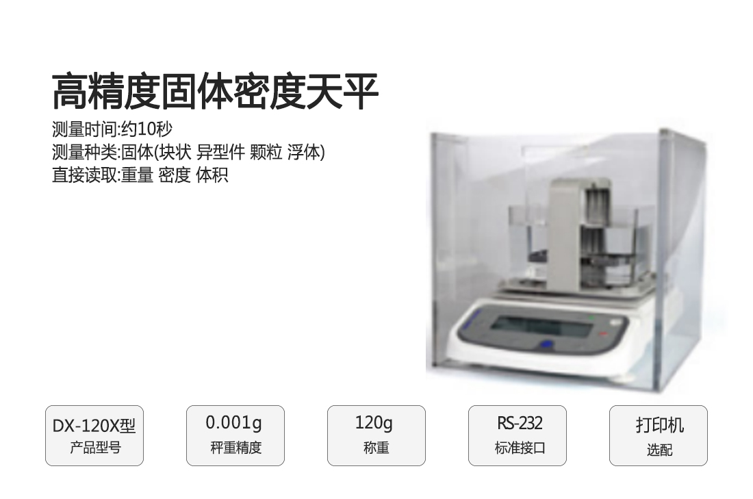 高精度固體密度天平(圖1)