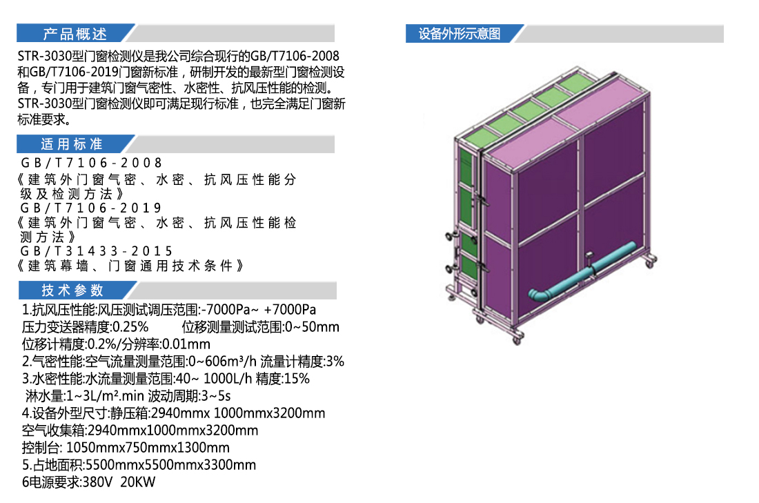 STR-3030門窗物理性能設(shè)備(圖3)