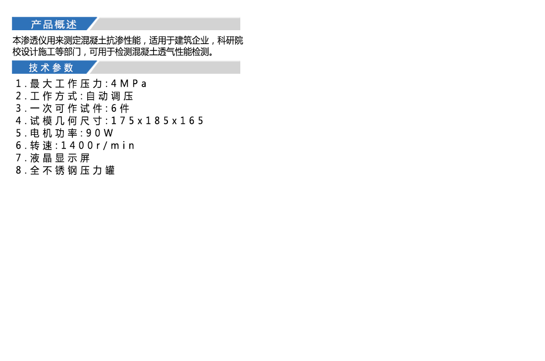 HP-4.0型自動(dòng)加壓混凝土滲透儀(圖3)