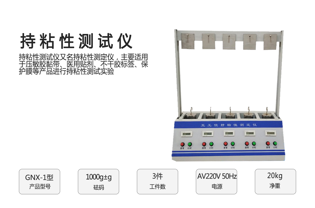 GNX-1型持粘性測試儀,參數(shù),