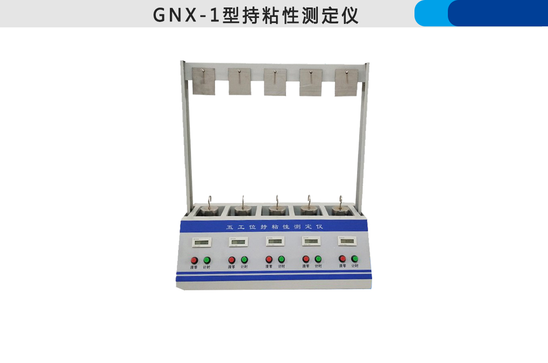 GNX-1型持粘性測試儀,參數(shù),(圖3)