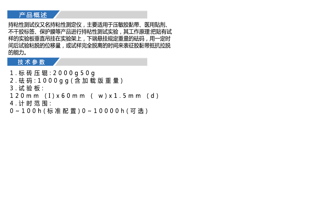 GNX-1型持粘性測試儀,參數(shù),(圖4)