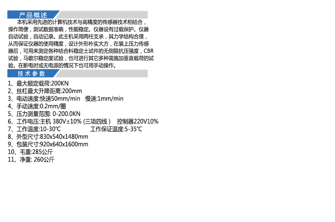 TC-20C型路面材料強(qiáng)度綜合測(cè)定儀(圖4)