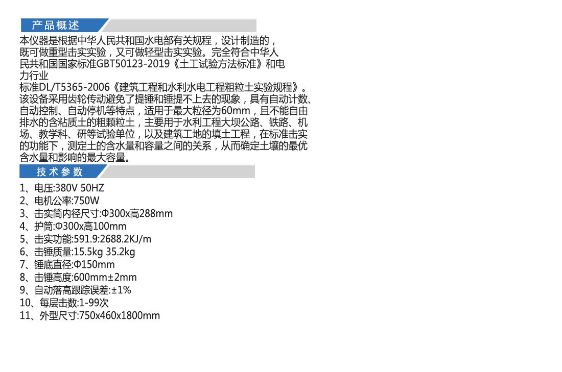 JDS-I型粗粒土電動擊實儀(圖4)