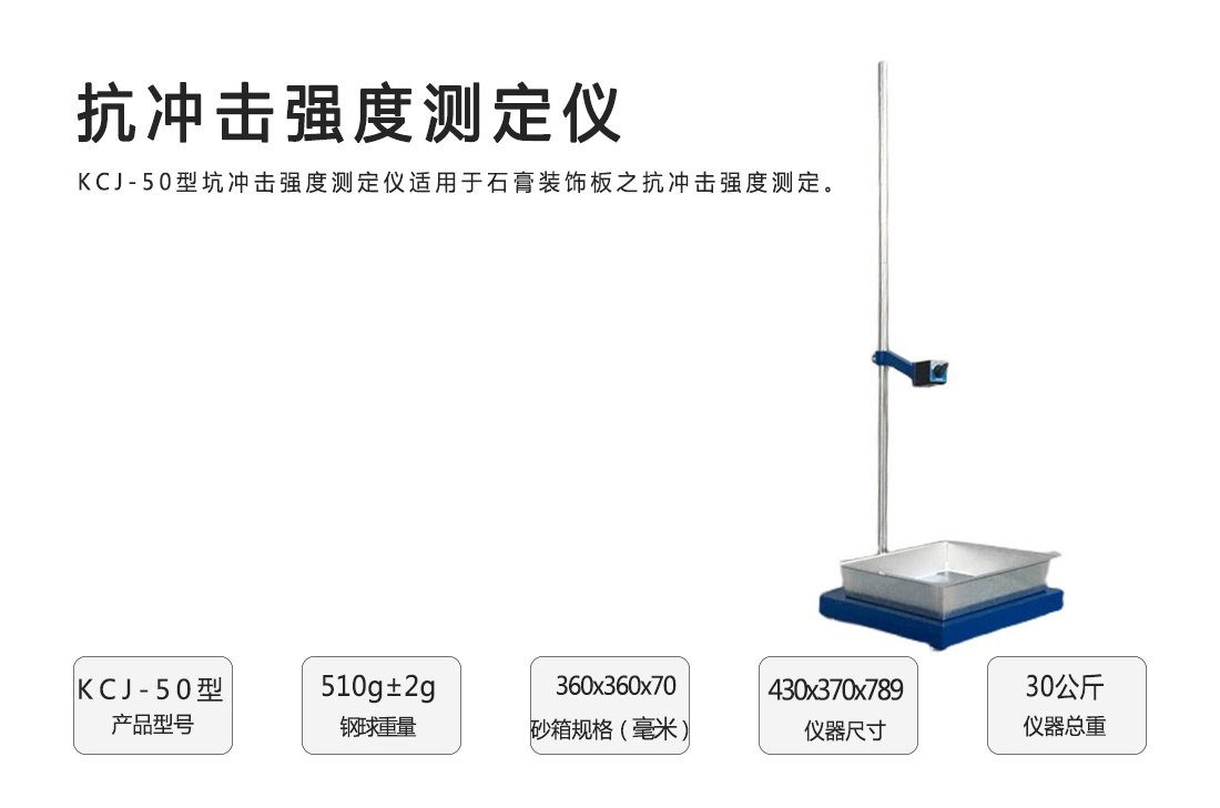 KCJ-50型抗沖擊強(qiáng)度測定儀直銷(圖1)