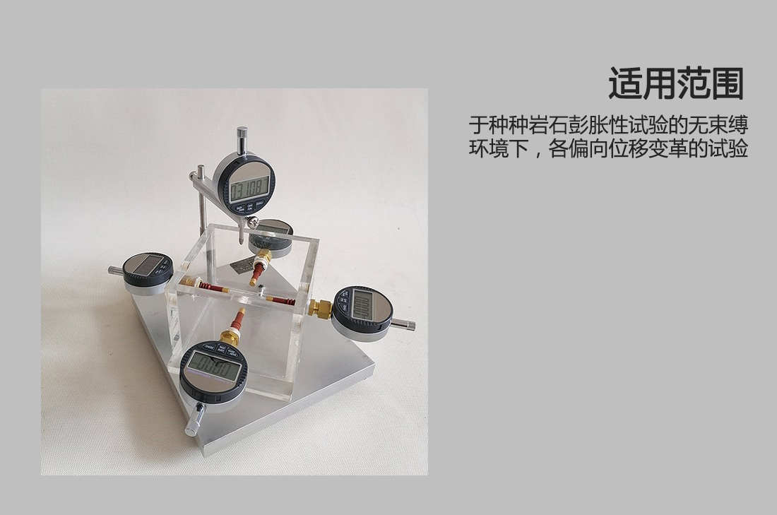 YS-II巖石自由膨脹率試驗(yàn)儀(圖2)