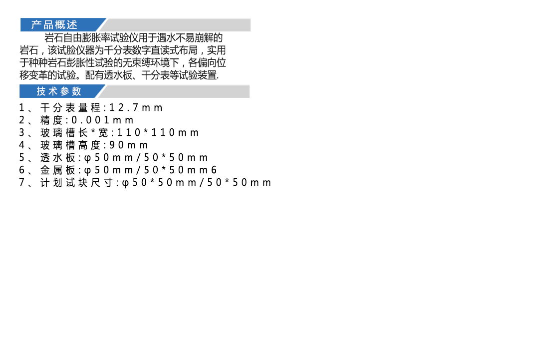 YS-II巖石自由膨脹率試驗(yàn)儀(圖4)