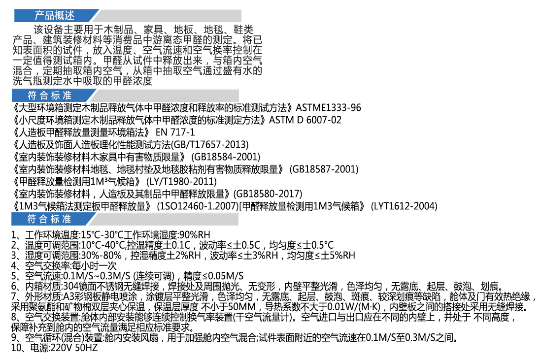 STR-YCLX型甲醛恒溫恒濕預(yù)處理箱(圖4)