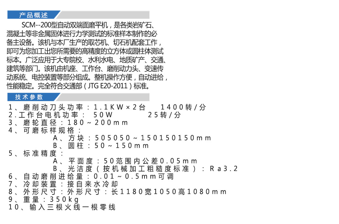 SCM-200型,雙端面磨平機(jī)(圖4)