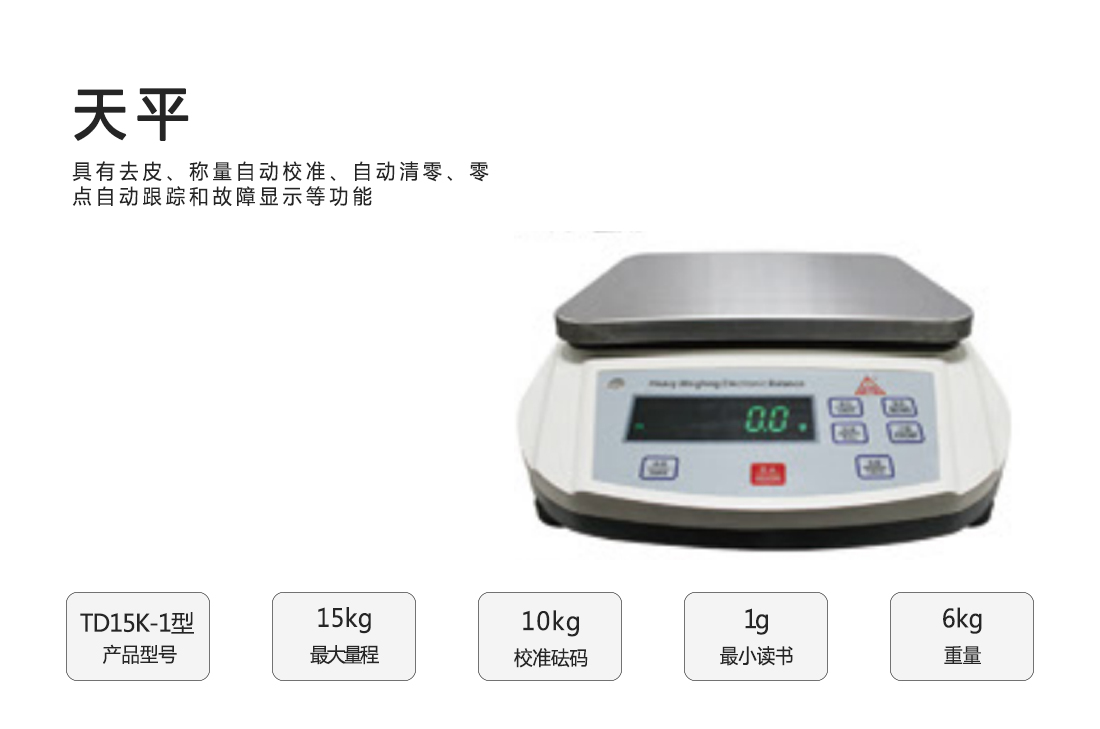 TD15K-1天平(圖1)