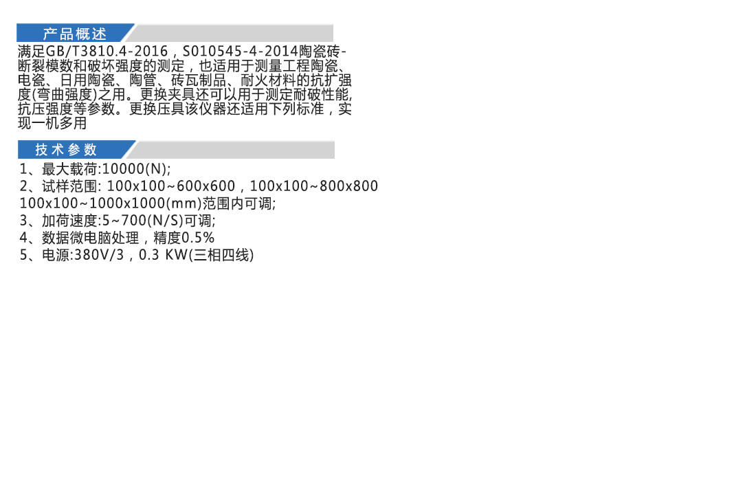 SK-1000型陶瓷磚斷裂模數(shù)測定儀(抗折機)(圖4)