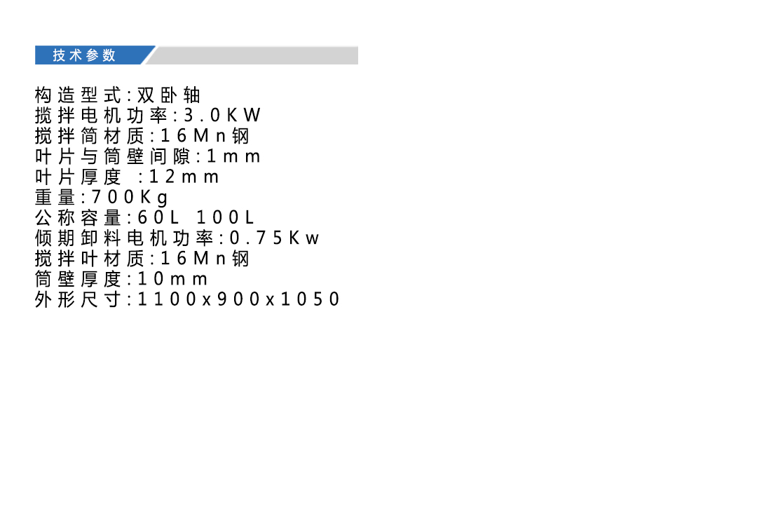 HJS-60/100型強(qiáng)制式混凝土雙臥軸攪拌機(jī)(圖3)