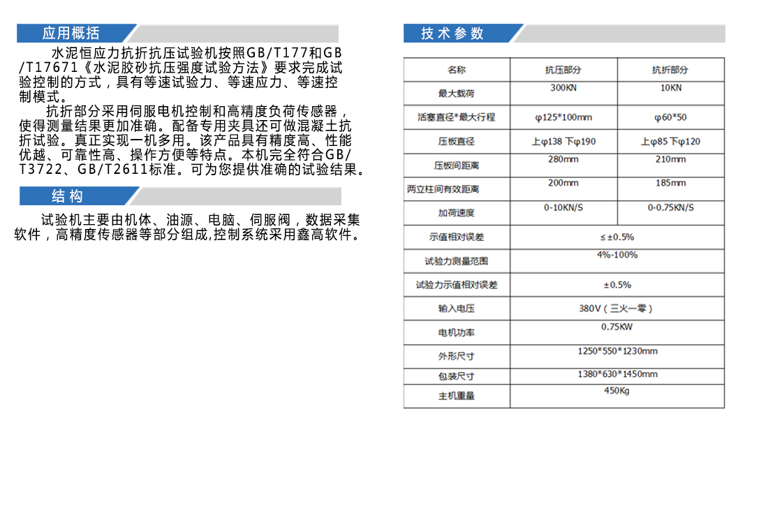 DYE-300S型電腦全自動水泥抗折抗壓試驗機(圖5)