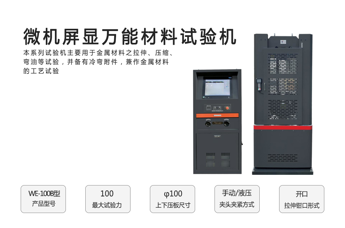 微機屏顯**材料試驗機(圖6)