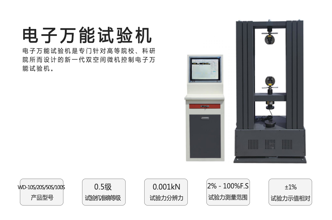 電子**試驗機(圖1)