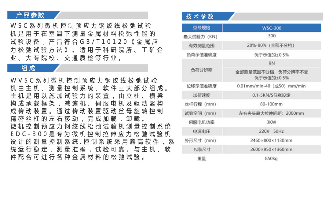 WSC-300型預應力鋼絞線松弛試驗機(圖4)