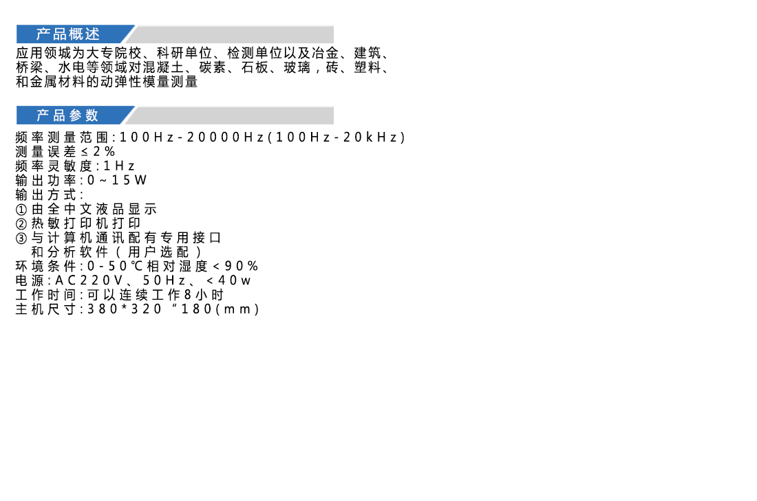 DT-W18,動彈性模量測定儀(圖3)