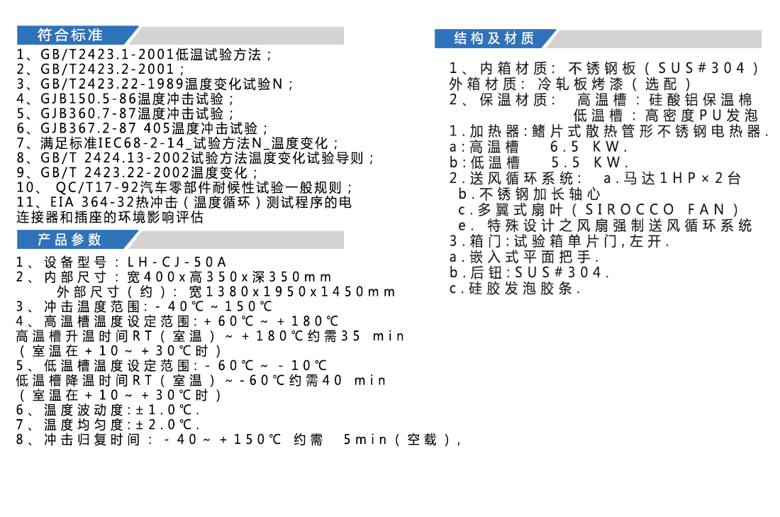 LH-CJ-50L冷熱沖擊試驗(yàn)箱(三箱式)(圖5)