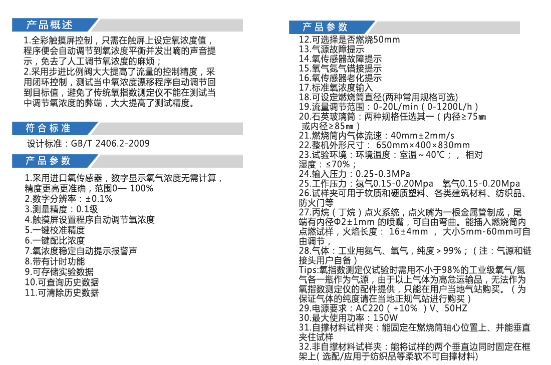 JL-JF-5型智能化全自動觸摸屏控制氧指數(shù)測定儀(圖4)