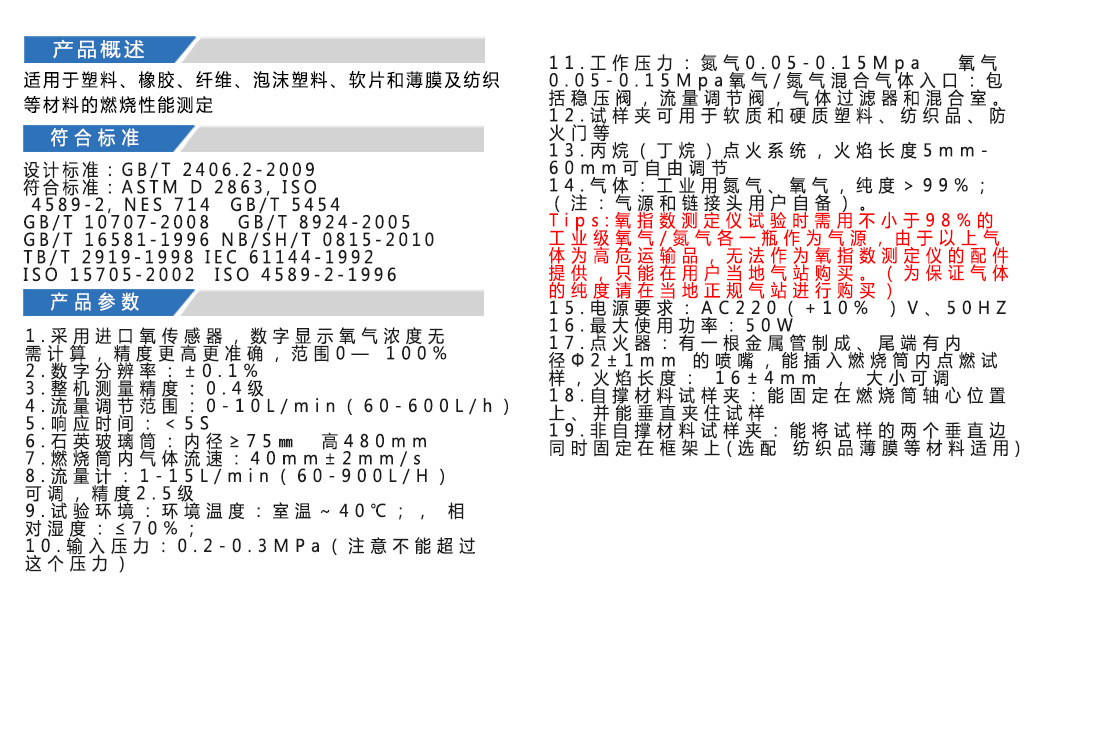 JL-JF-3型數(shù)顯氧指數(shù)測(cè)定儀(圖5)