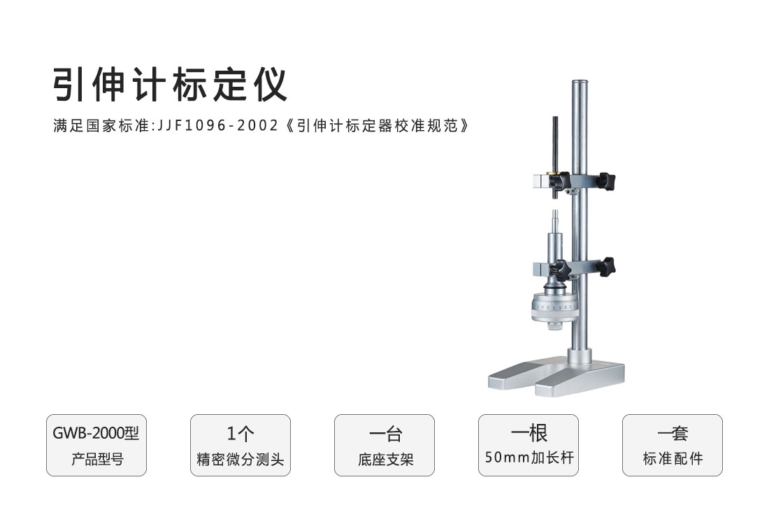 GWB-2000型引伸計標(biāo)定儀(圖1)