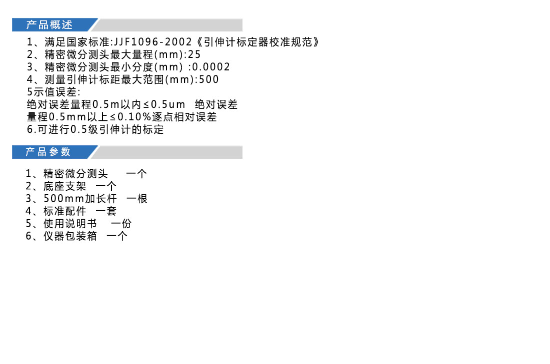 GWB-2000型引伸計標(biāo)定儀(圖4)