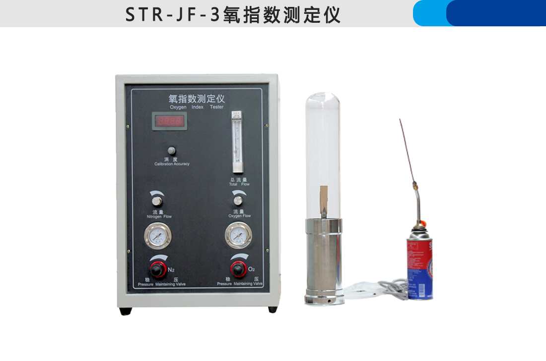 STR-JF-3型數(shù)顯氧指數(shù)測定儀(圖4)