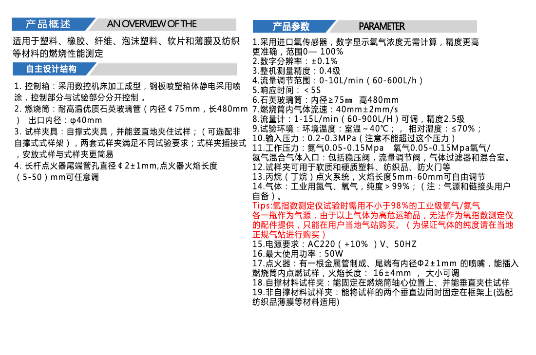 STR-JF-3型數(shù)顯氧指數(shù)測定儀(圖5)