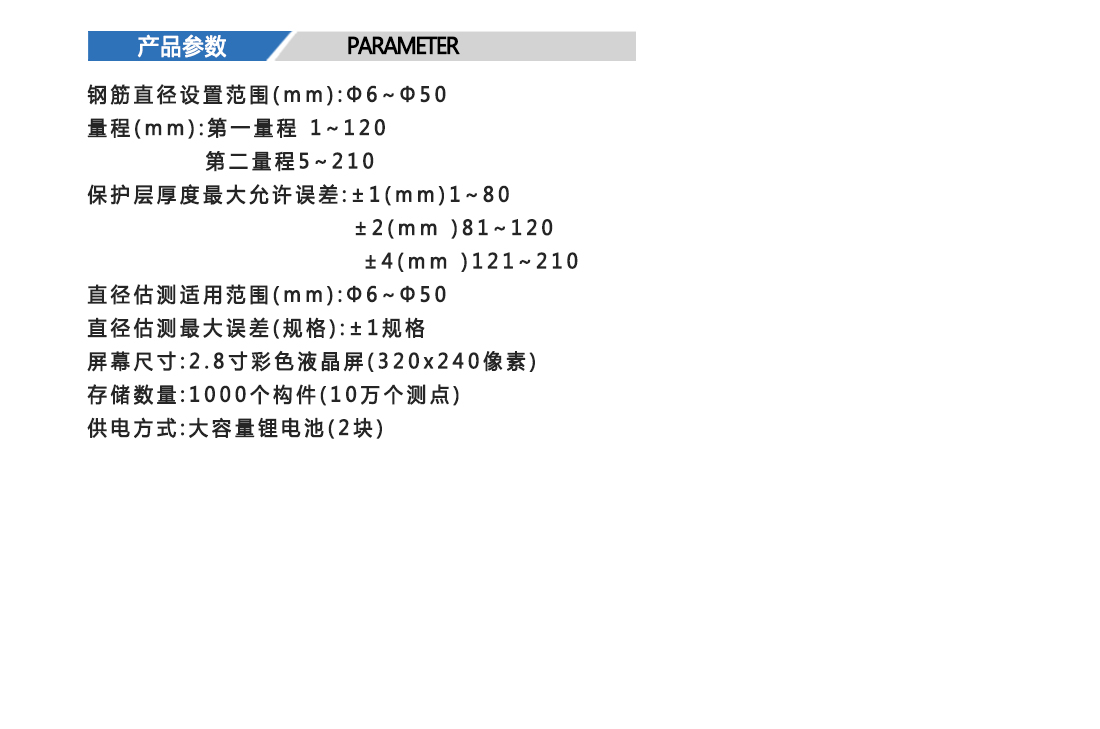 GY71T一體式鋼筋掃描儀(圖5)