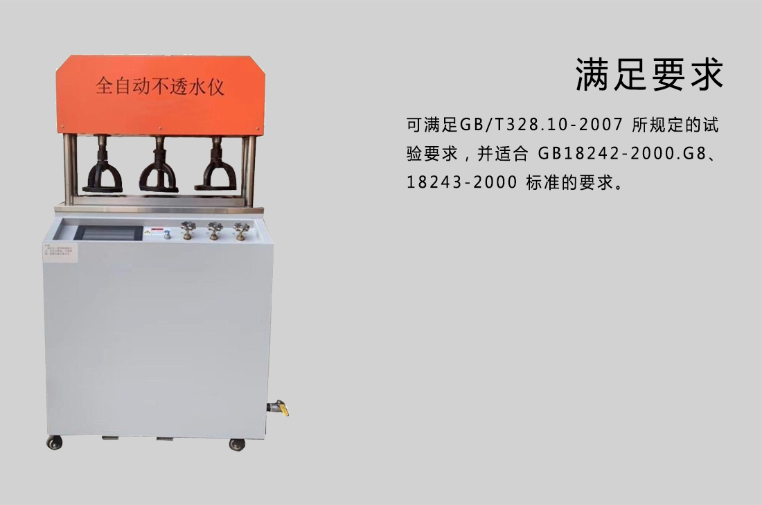 LHTS-19型全自動不透水儀(圖2)