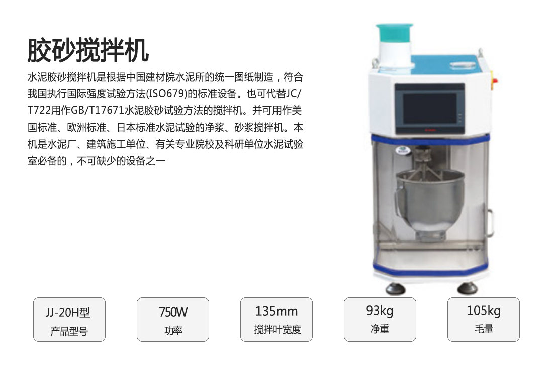 JJ-20H型膠砂攪拌機(圖1)